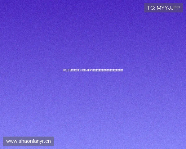 KQZB看球直播123官网APP全面升级,畅享高清赛事直播与精彩体育内容 KQZB看球直播123官网APP全面升级,畅享高清赛事直播与精彩体育内容