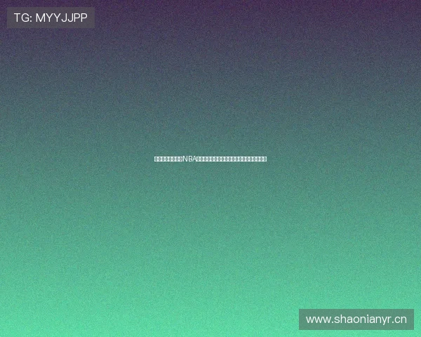 斗球直播带你纵览NBA赛场激情赛事，实时比分和精彩瞬间一网打尽